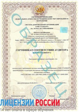 Образец сертификата соответствия аудитора №ST.RU.EXP.00005397-2 Щекино Сертификат ISO/TS 16949